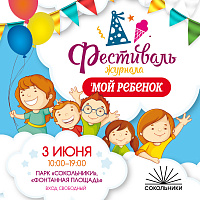 "Мой ребенок"