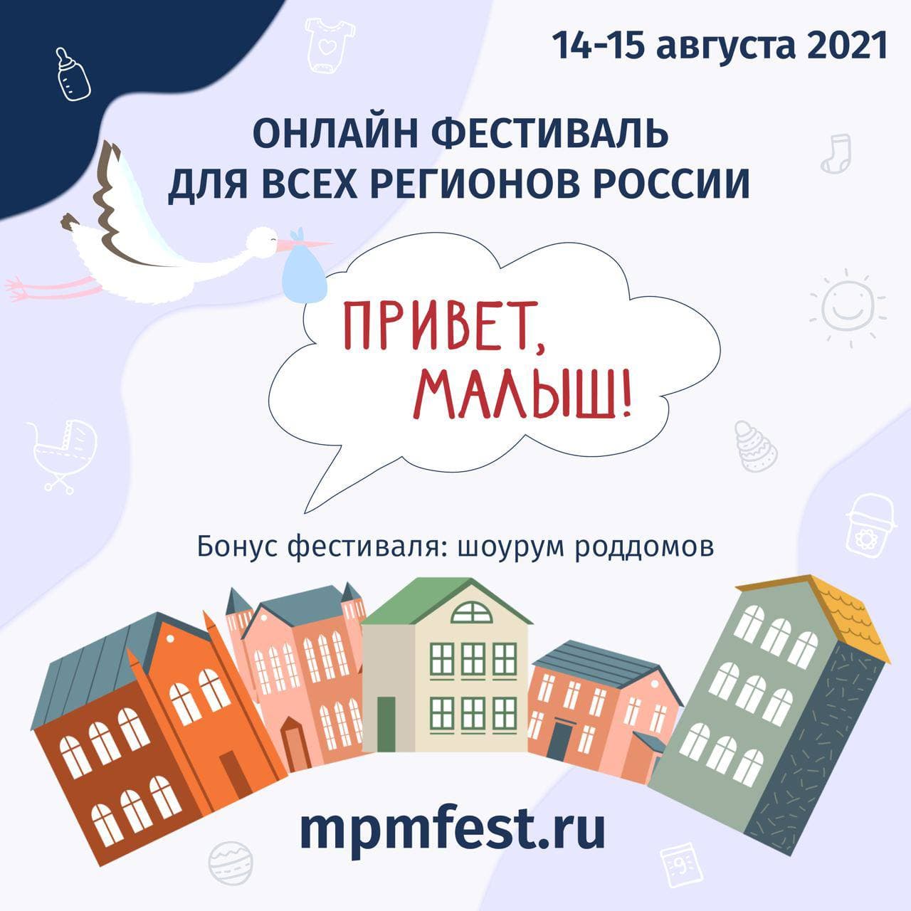 Онлайн-фестиваль "Привет, малыш", Санкт-Петербург