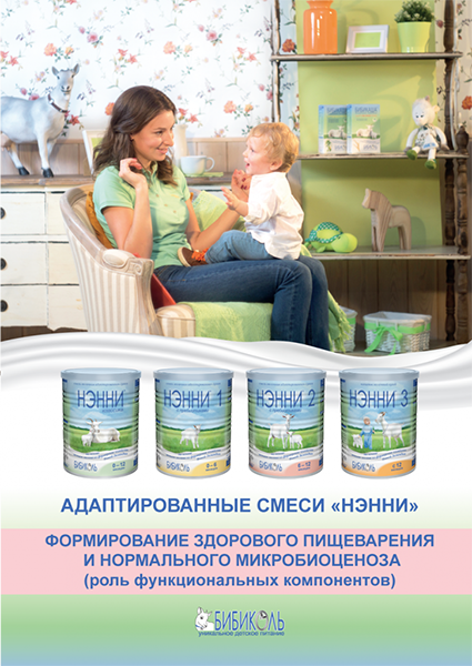 Смеси смеси НЭННИ® 1 и НЭННИ® 2 для формирование здорового пищеварения