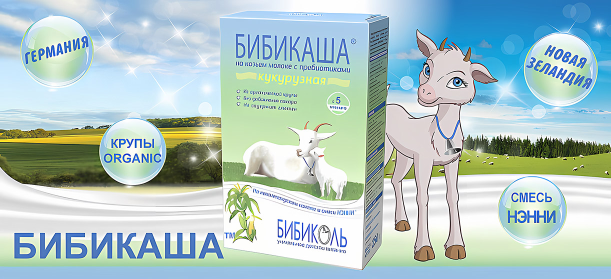 Растворимые детские каши на козьем молоке для детей