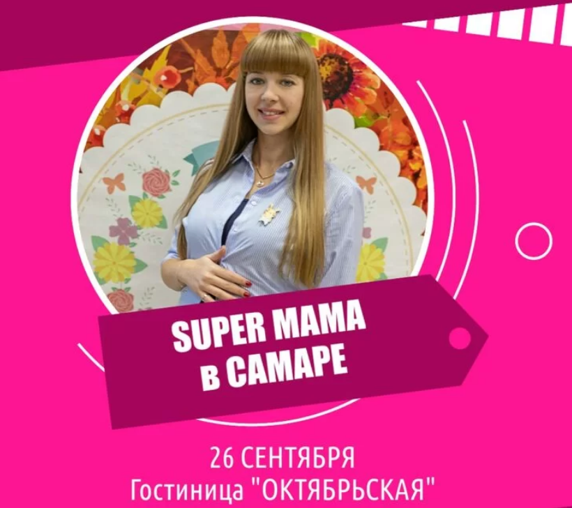 SuperMama в Самаре