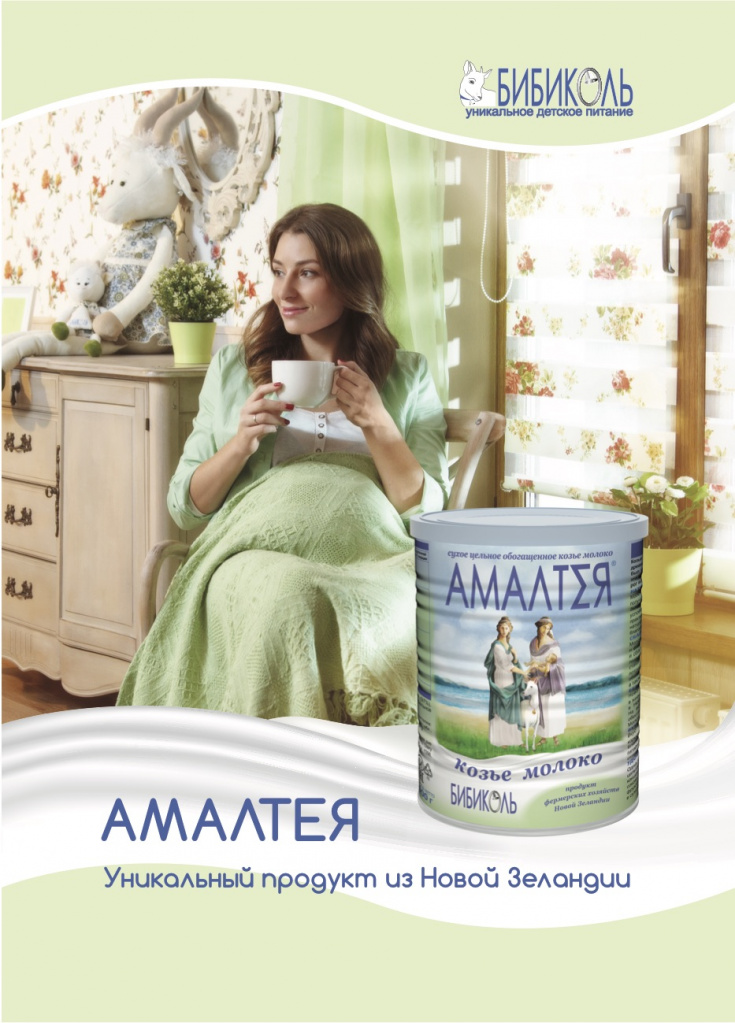 АМАЛТЕЯ - для беременных и кормящих женщин