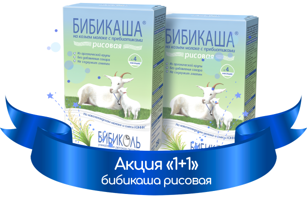 Детские каши на козьем молоке БИБИКАША купить | Бибиколь - Детское ...