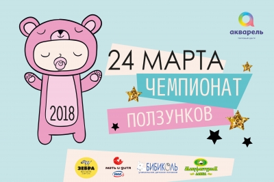 ЧЕМПИОНАТ ПОЛЗУНКОВ 2018!