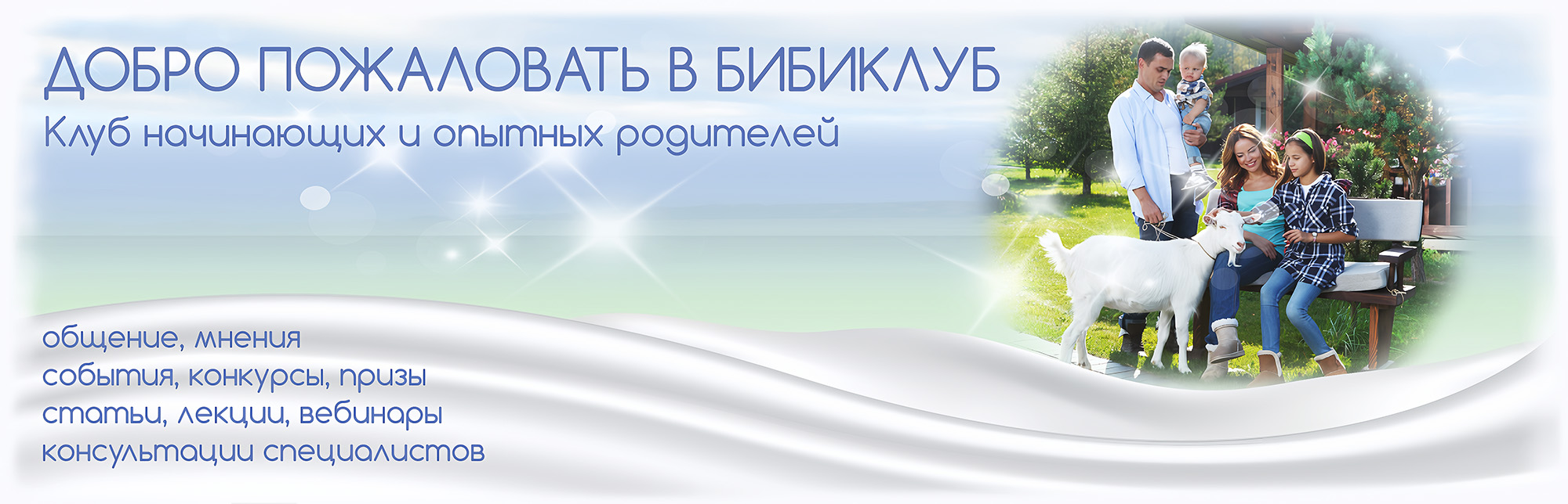 Клубный баннер