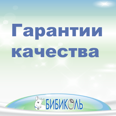 Гарантии качества