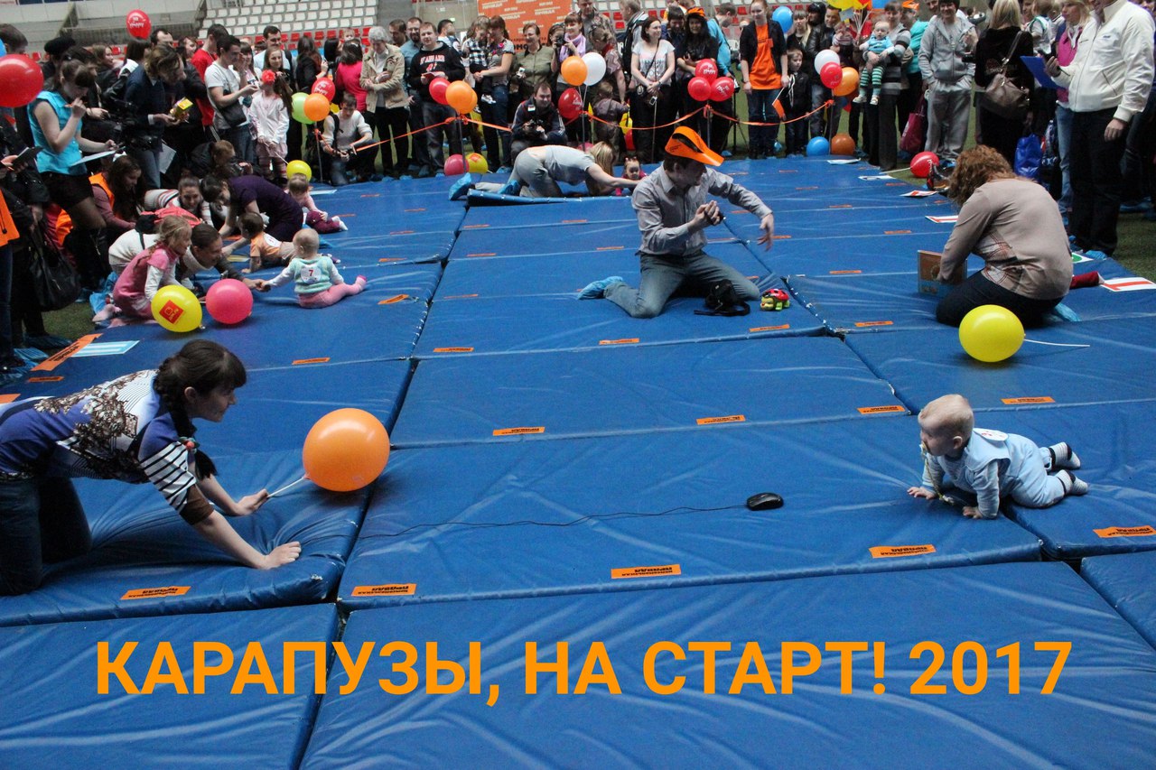  Фестиваль «Карапузы на старт» в Нижнем Новгороде