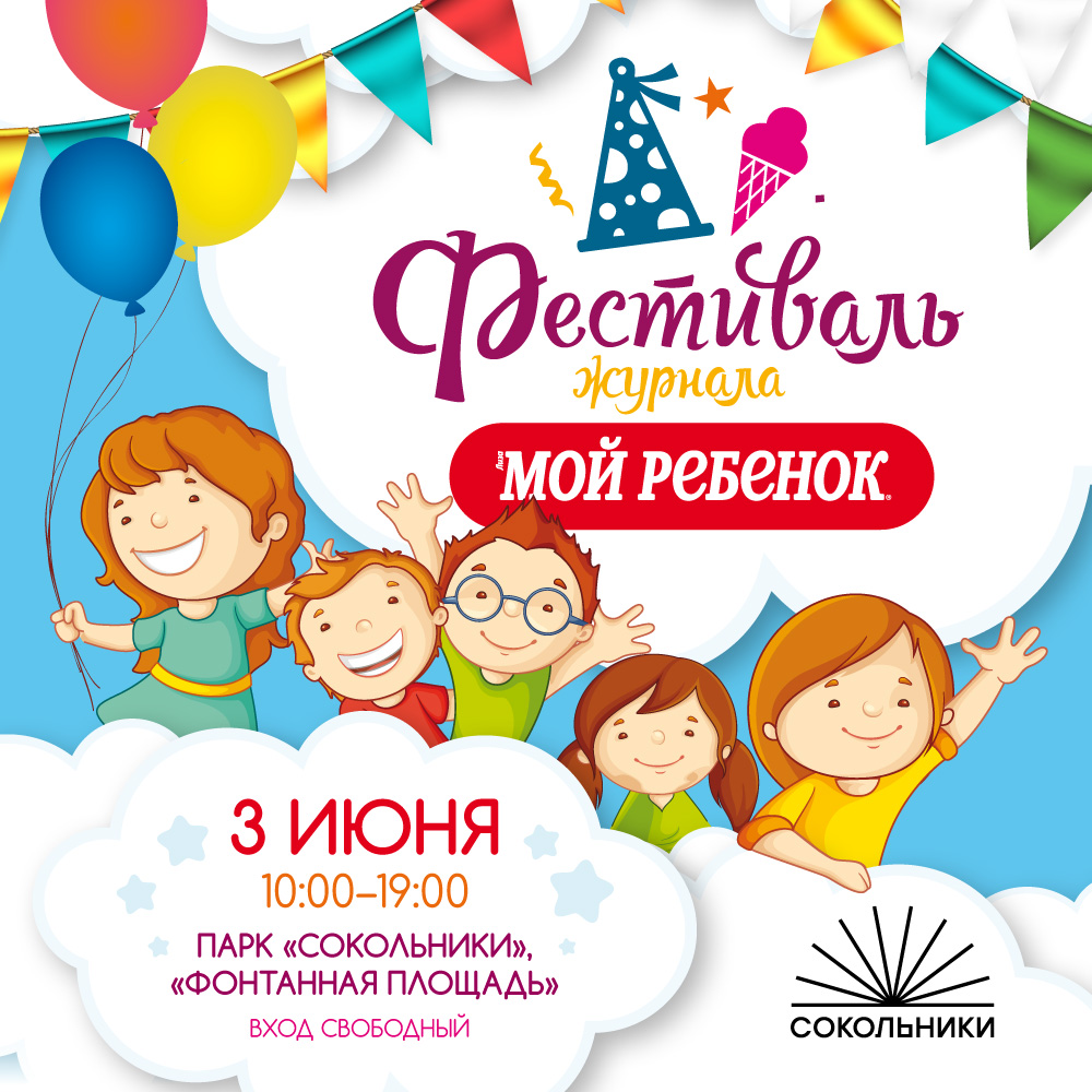 Семейный праздник журнала «Лиза. Мой ребенок»