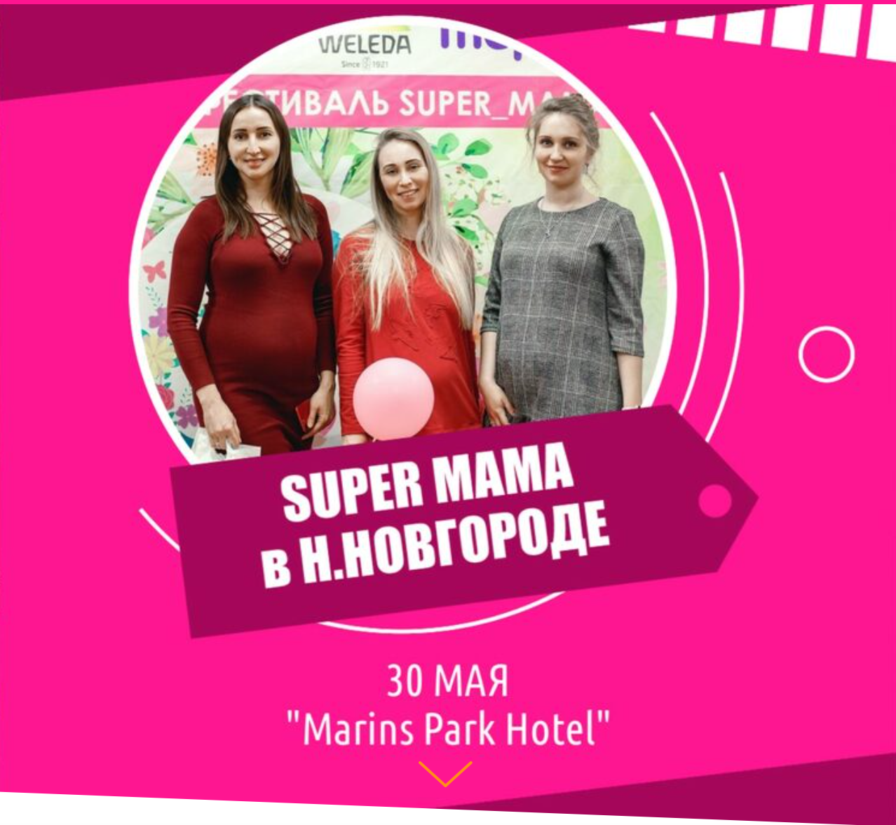 SuperMama в Нижнем Новгороде 