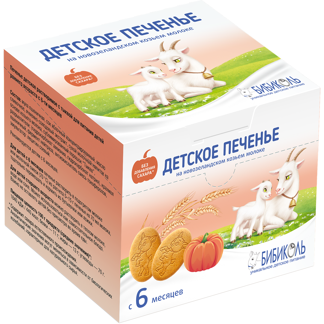 Детское печенье на козьем молоке с тыквой, 150 г