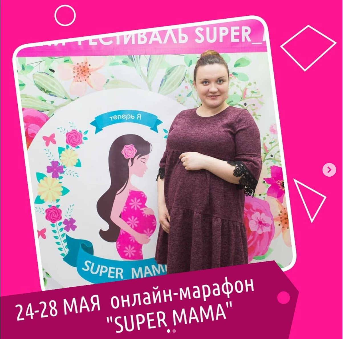 Онлайн-фестиваль SuperMama