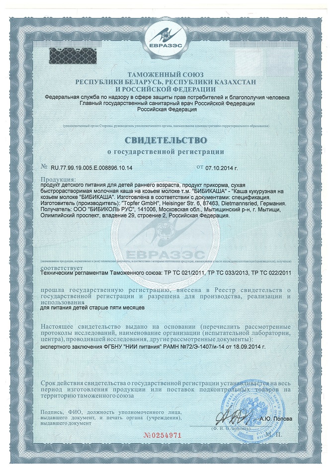 Сертификаты на продукцию БИБИКОЛЬ