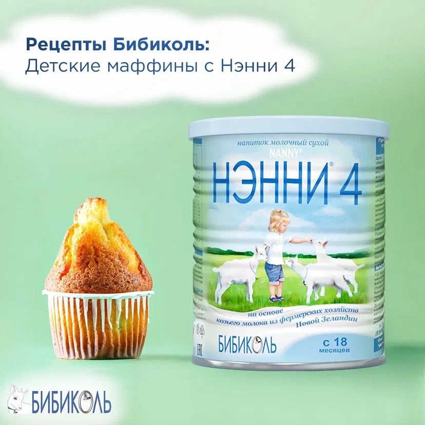 Детские маффины с НЭННИ 4