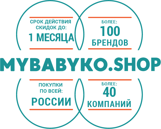 Всероссийская ярмарка товаров для беременных и новорожденных Mybabyko