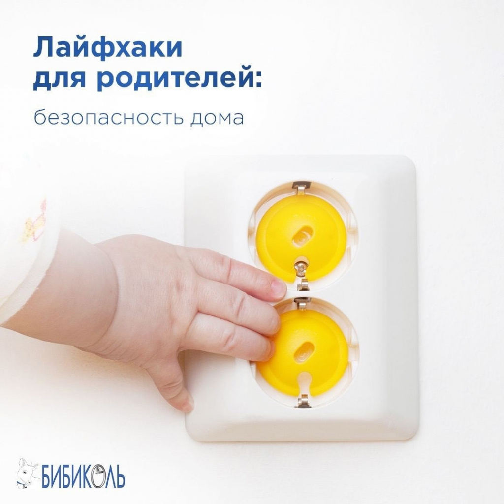 Ребенок и розетка