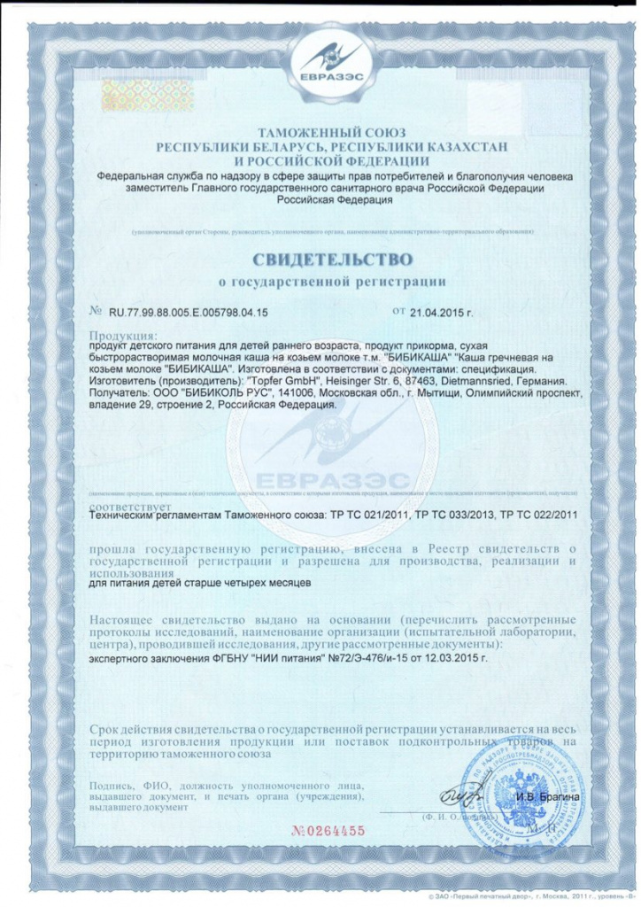 Свидетельство на кашу гречневую 2015.jpg