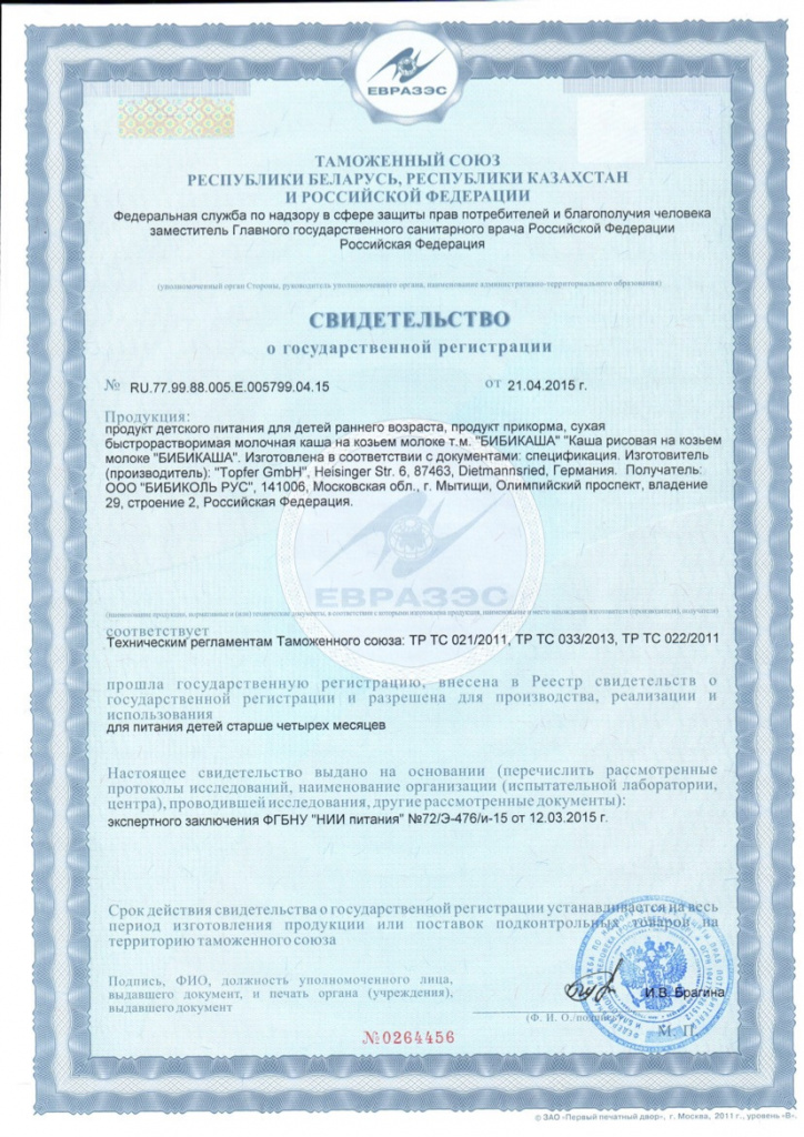 Сертификат РИСОВАЯ КАША 2015.jpg