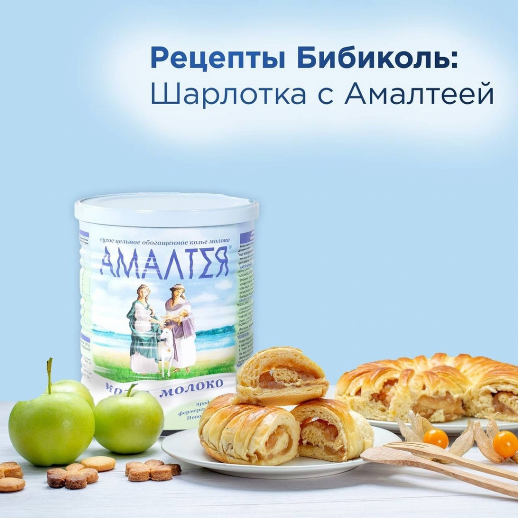 Шарлотка на сухом молоке Амалтея