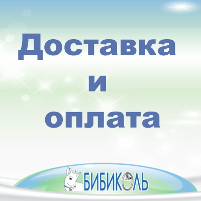 Доставка и оплата