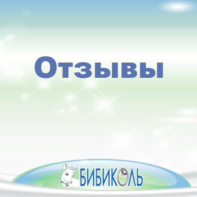 Отзывы